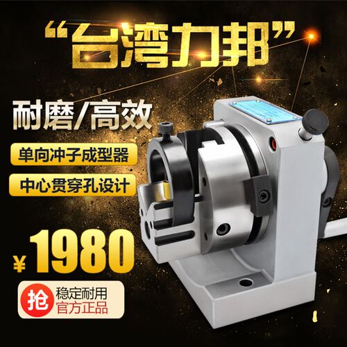 台湾精展台湾力邦PFB单向冲子成型器磨针机研磨机高精度0.005以内