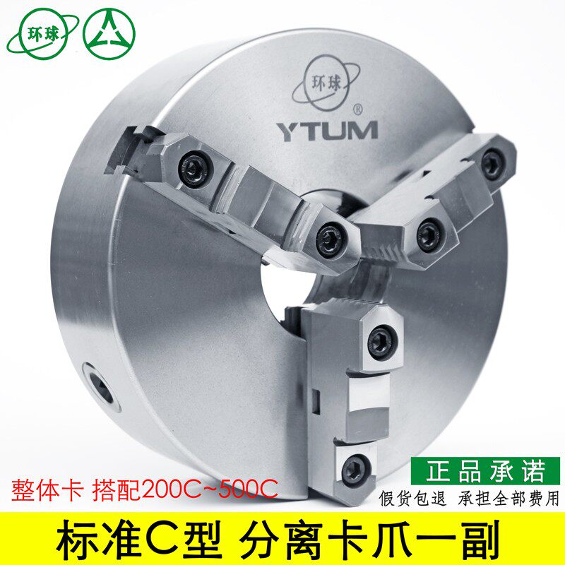 250环球三爪自定心手动卡盘200C车床数控320三瓜400三抓卡盘500D