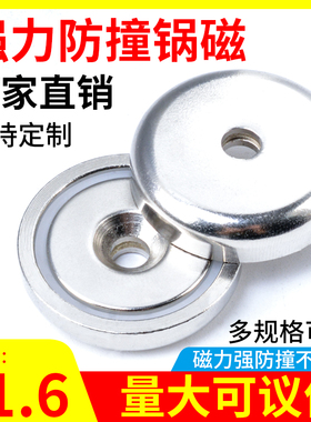 强力圆形带孔磁铁防撞磁石强磁铁高强力永磁钕磁铁锅磁吸铁石磁钢