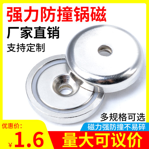 强力圆形带孔磁铁防撞磁石强磁铁高强力永磁钕磁铁锅磁吸铁石磁钢