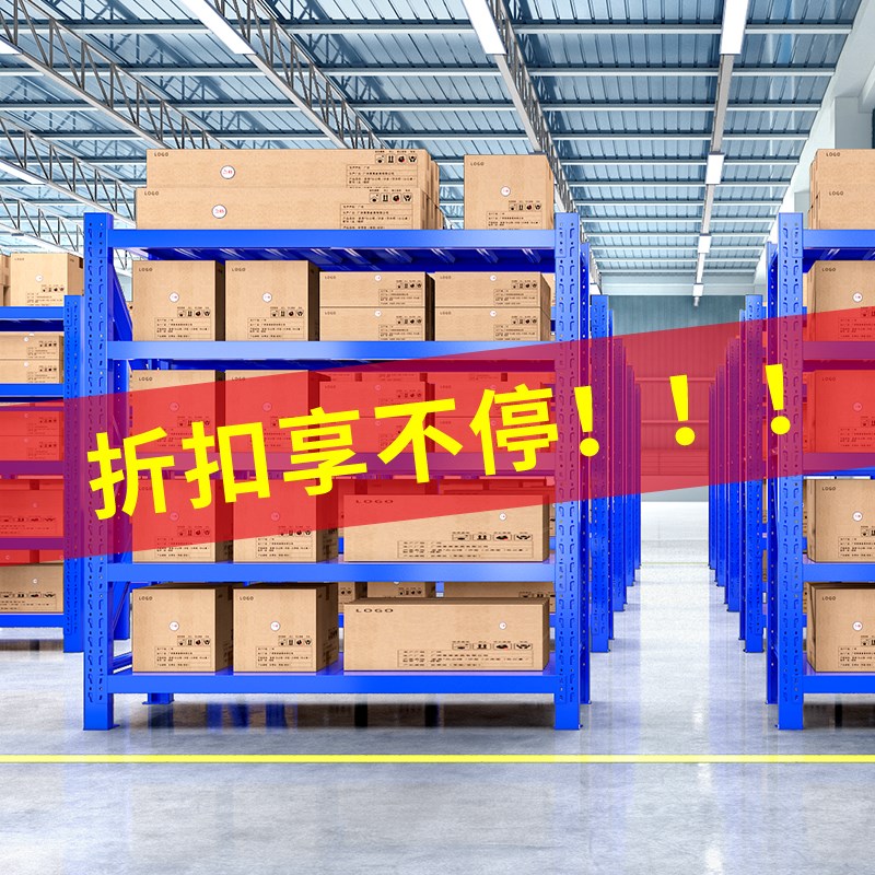 上海仓储货架仓库货物架加厚包邮家用储藏室超市快递铁架子置物架
