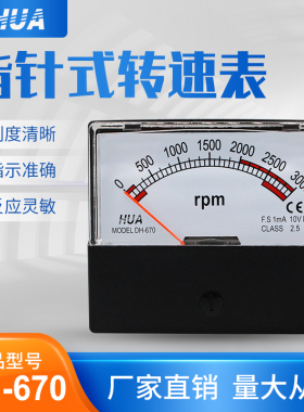 DH-670机械型指针式转速表 1500r/DC10V 1800r/DC10V变频器转速表