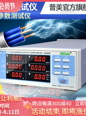 普美DCUU电参数测量仪PM9901交直流数字功率计三相电能量测试仪