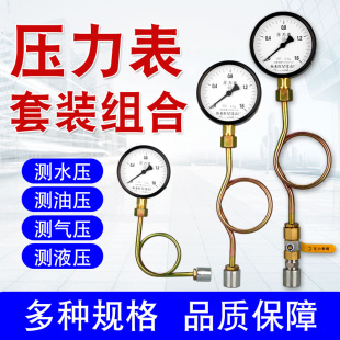 压力表套装Y100水压表气压表带缓冲管底座阀门4分管道工业用