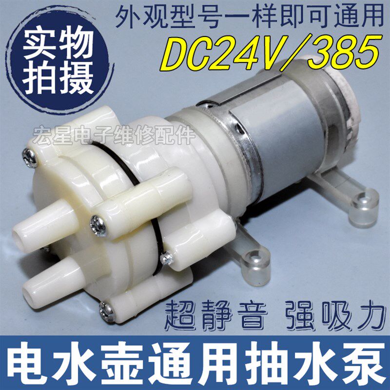 茶炉茶具电热自动上水壶抽水电机24V水泵茶吧机茶几茶盘吸水马达