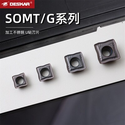 DESKAR戴斯卡数控快速U钻刀片SOMT050204/06/08T306 SOMG LF6018S