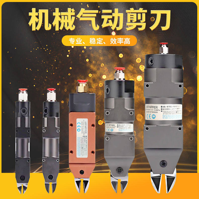 台湾工业气剪钳新MSNS1230方角形塑料水口金属自动机械手气动剪刀