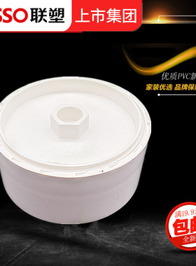 联塑PVC排水管堵头内插配件式50 75 110 160 200地坪清扫口插管件