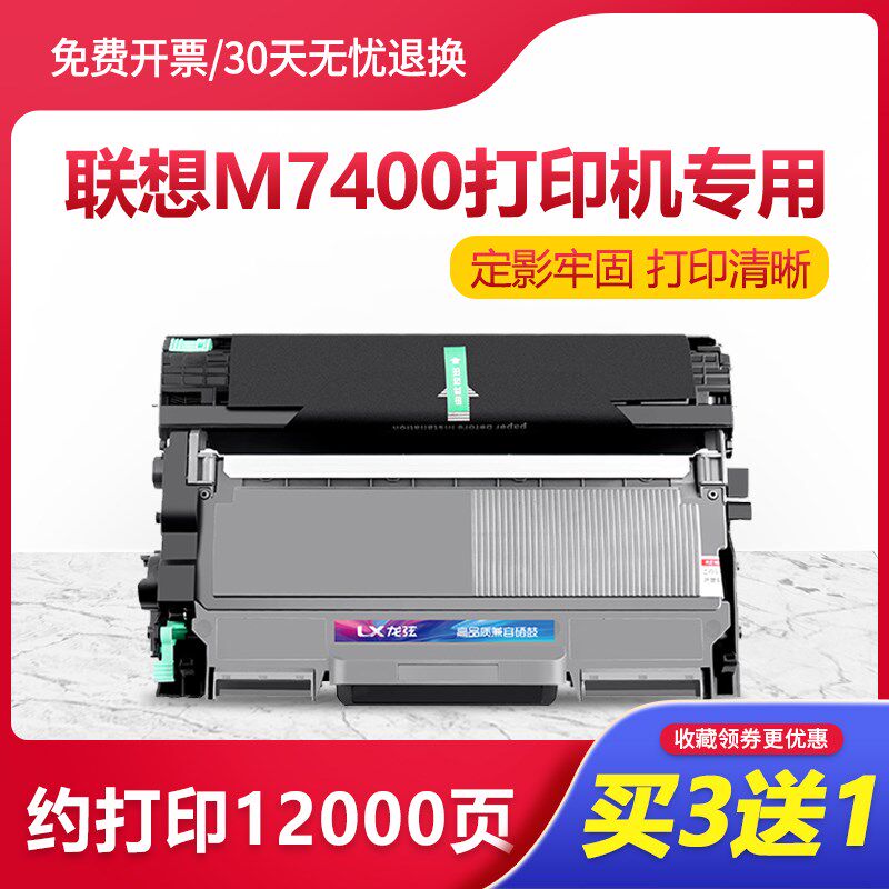 适用联想M7400硒鼓LT2441粉盒LJ2400L打印机7650 M7600D M7450F