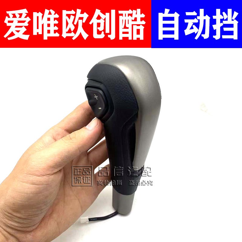 适用于雪佛兰爱唯欧创酷自动挡换挡手球把头挂挡手球排挡杆波棍头
