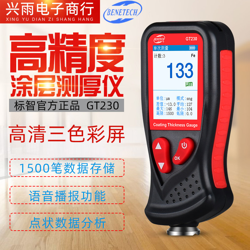 标智涂层测厚仪GT230漆膜仪测量仪汽车漆面检测仪膜厚仪油漆厚度