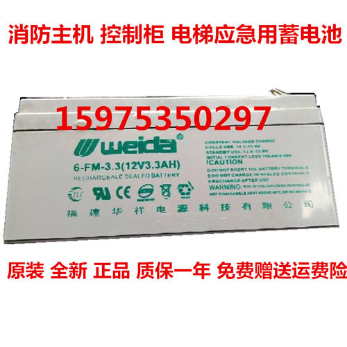 WEIDA蓄电池 6-FM-3.3 12V3.3AH消防主机 电梯应急电源用电池
