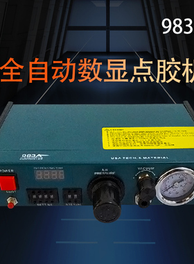 单孔全自动滴胶机 精密打胶机气动单液滴胶灌胶机点胶机配件983A