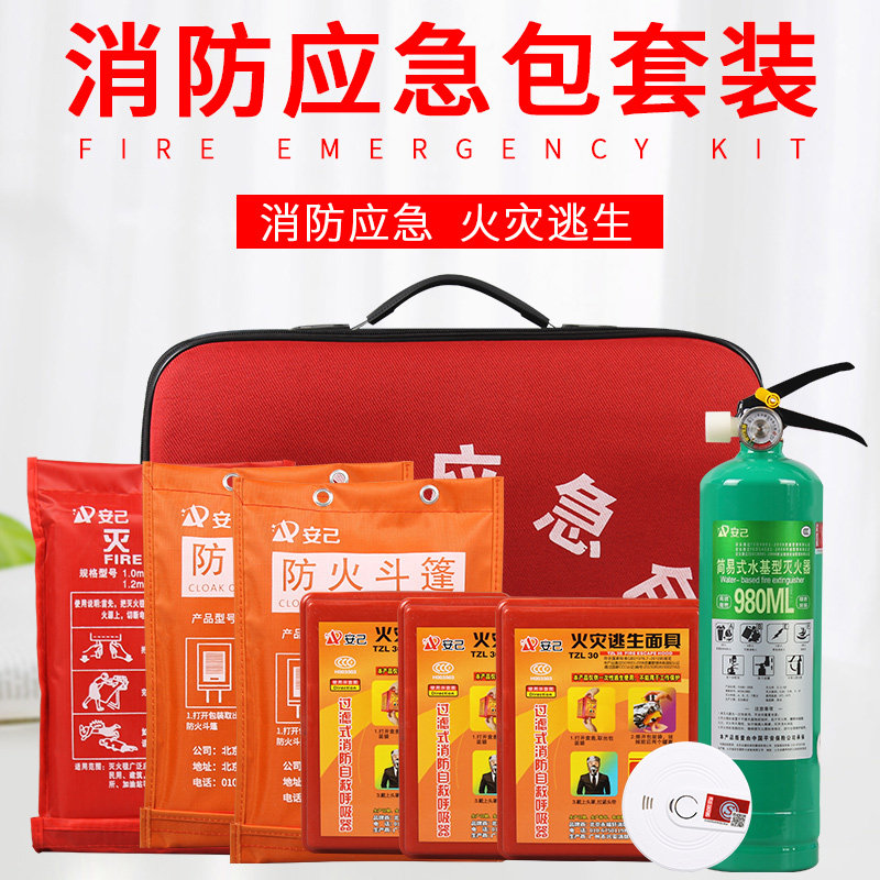 灭火毯家用消防认证防火斗篷防火衣水基灭火器消防应急包消防器材