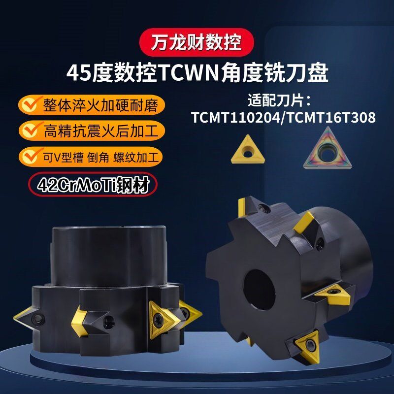 TCWN倒角铣刀盘45度角度铣刀盘V型槽螺纹倒角刀盘TC11 TCMT16T304