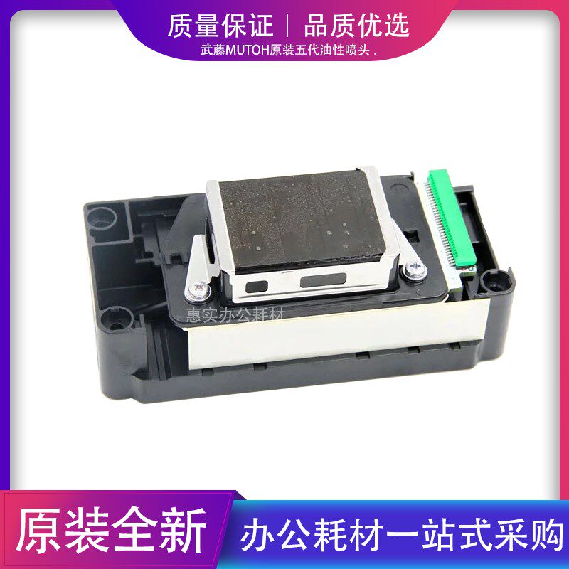 Mutoh武藤绿口五代打印头喷头VJ-1204/VJ-1304/VJ-1604 DF-49684