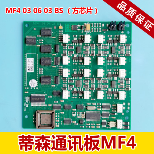 蒂森通讯板MF4 MF4-C轿厢通讯扩展板MF4-S MF4-BE-1.0电梯轿厢板