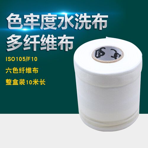 SDC DW多纤维贴衬织物洗水布六色布六纤布色牢度摩擦布ISO105/F10