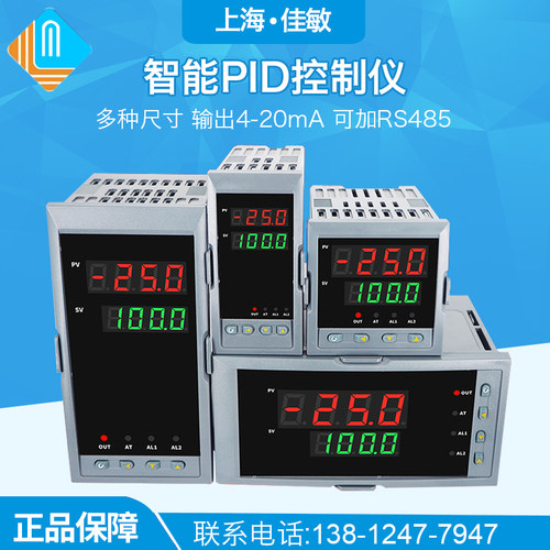 PID调节器温度压力液位流量PID调节仪控制输出4-20mA 0-5V RS485