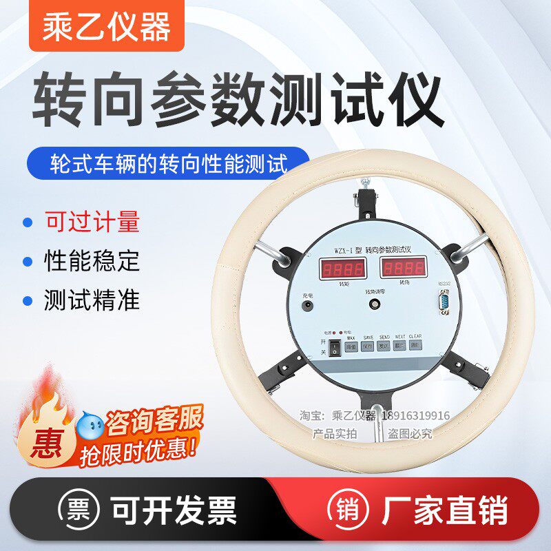 WZX-1汽车转向参数测试仪方向盘角度力矩检测转向角转向力测定仪