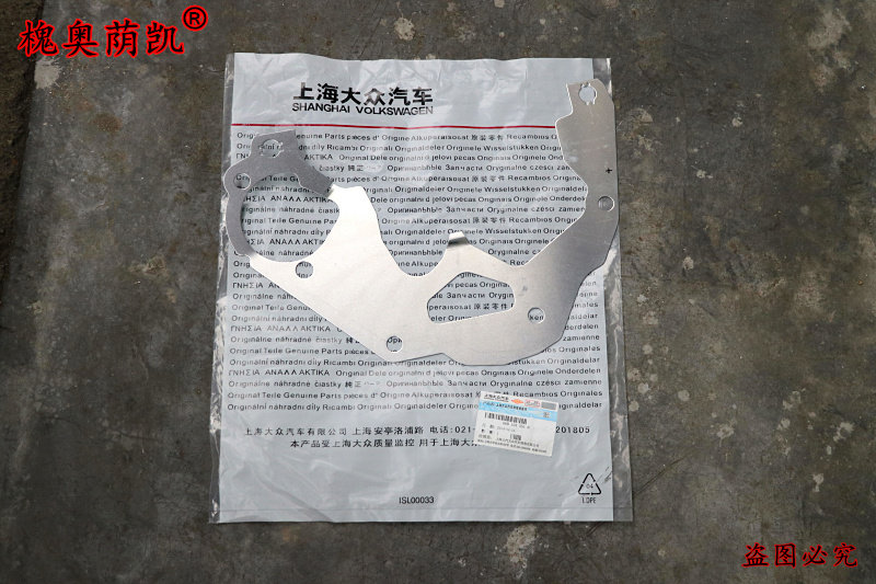 适配帕萨特B5领驭 奥迪A6 发动机后挡板隔热板变速箱上挡板后隔板