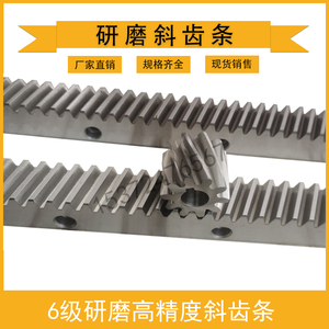 研磨斜齿条 高精直斜齿条精密数控线轨激光雕刻跺码模组传动条2模