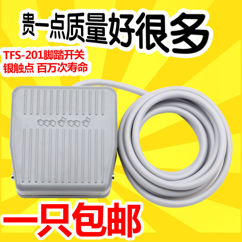 正品银点脚踏开关带线2米端子机绕线机踏板开关脚踩TFS-201配件