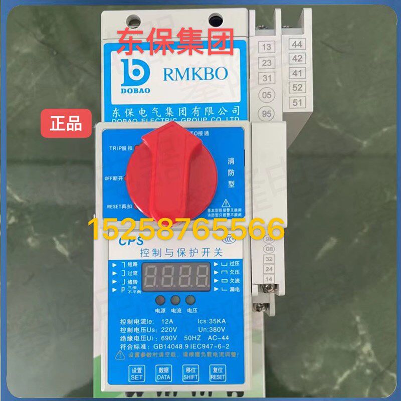 东保集团 控制与保护电器开关RMKBO 基本型 消防型 隔离型 KBO