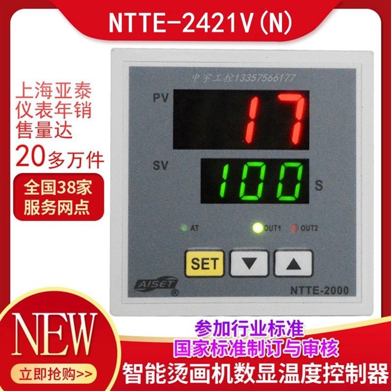 NTTE-2414WR上海亚泰仪表温控器NTTE-2421烫画机温控NTTE-2411
