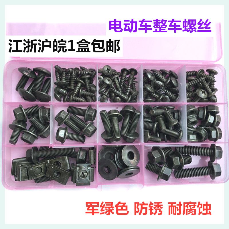电动车摩托车专用整车螺丝大扁头自攻夹片螺母镀军绿包邮400g