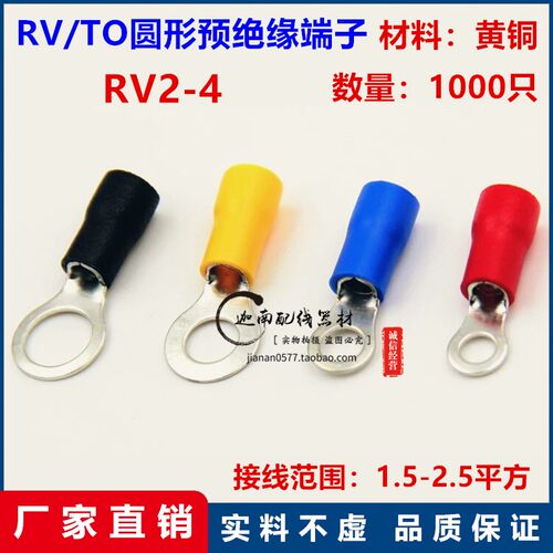 RV2-4S圆形预绝缘端头 16-14 O型2.5-4接线端子 黄铜0.5厚1000只