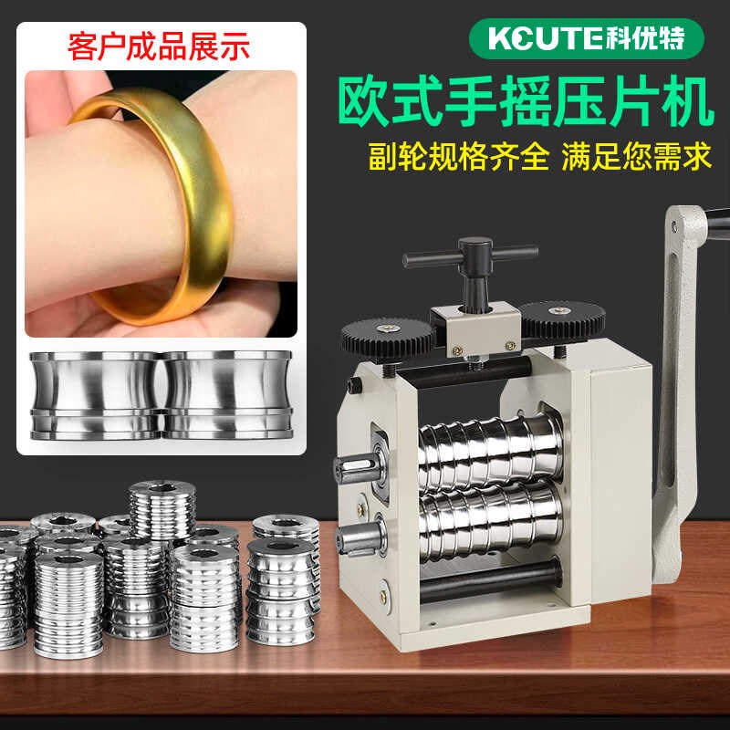 科优特压片机便捷手摇首饰加工压半圆压三角压卡家精准塑形多功能