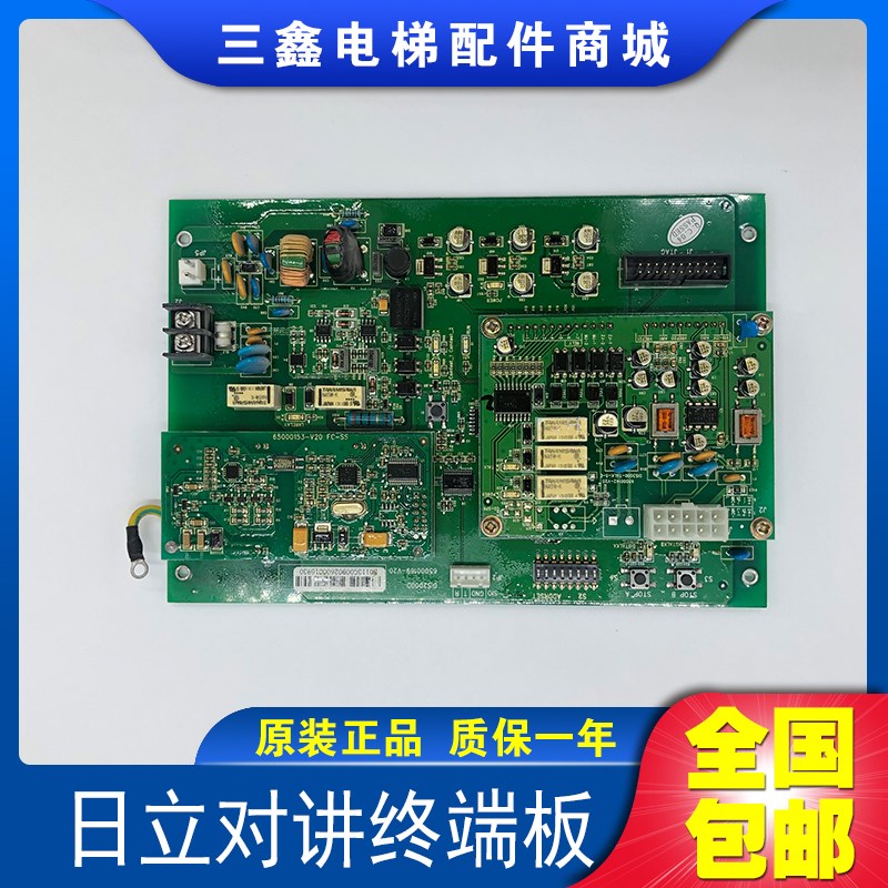 日立电梯配件对讲终端板DIS2000D 65000169-V20电子板全新原装