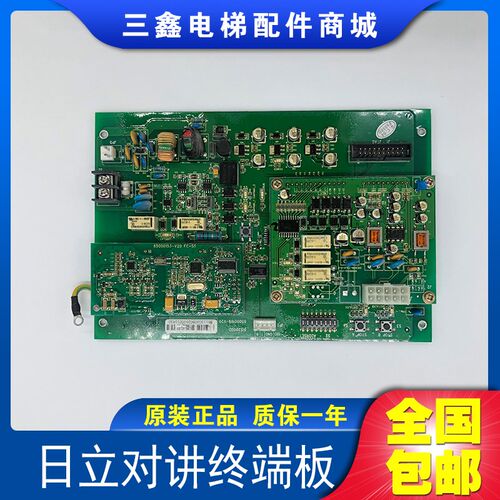 日立电梯配件对讲终端板DIS2000D 65000169-V20电子板全新原装