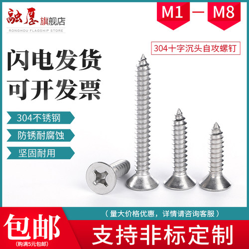 304不锈钢十字槽沉头自攻螺丝加长螺钉平头自攻钉M1M2M3M4M5M6M8