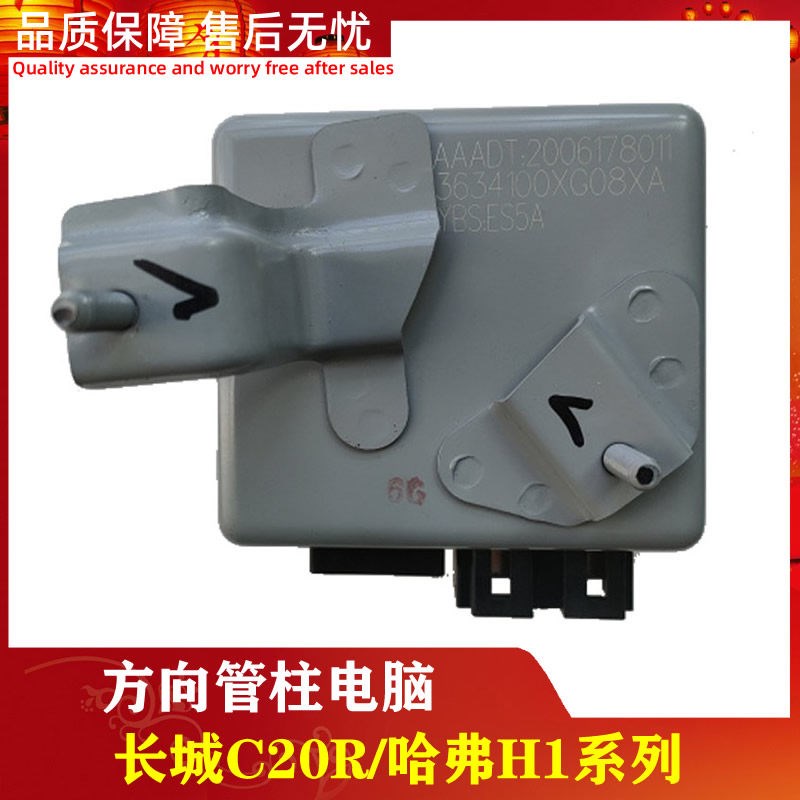 长城C20R哈弗H1方向机电脑管柱下轴电控单元方向盘控制器