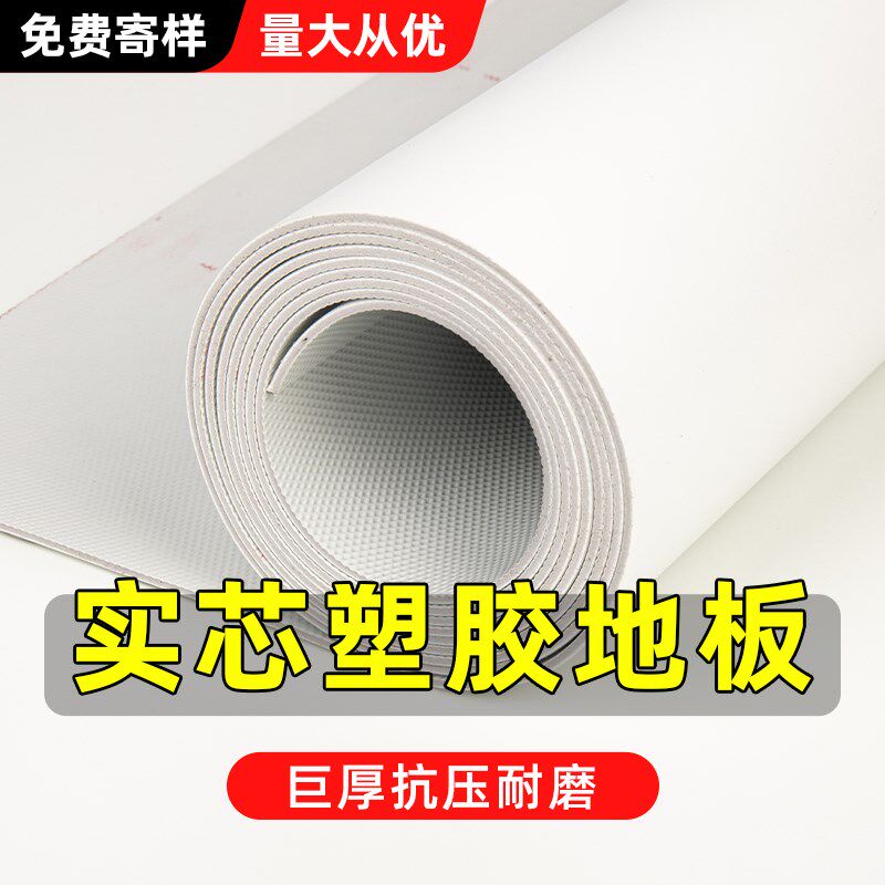 纯白色pvc地板革防水泥地直接铺舞台展厅摄影塑胶地板贴加厚耐磨