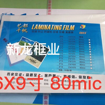 千帆过塑膜6X9寸80MIC 相片塑封膜 护卡膜 毕业相封塑膜