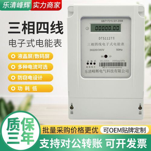 峰辉电表DTS71三相四线电子式智能电表 3*1.5(6)A 0.5S级 485电表
