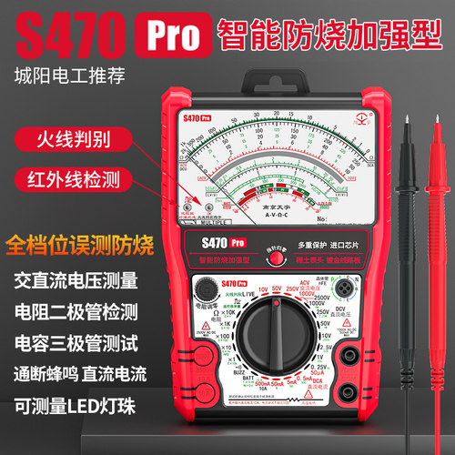 S470pro 智能防烧加强型指针万用电表高精度全防烧电工用表机械防