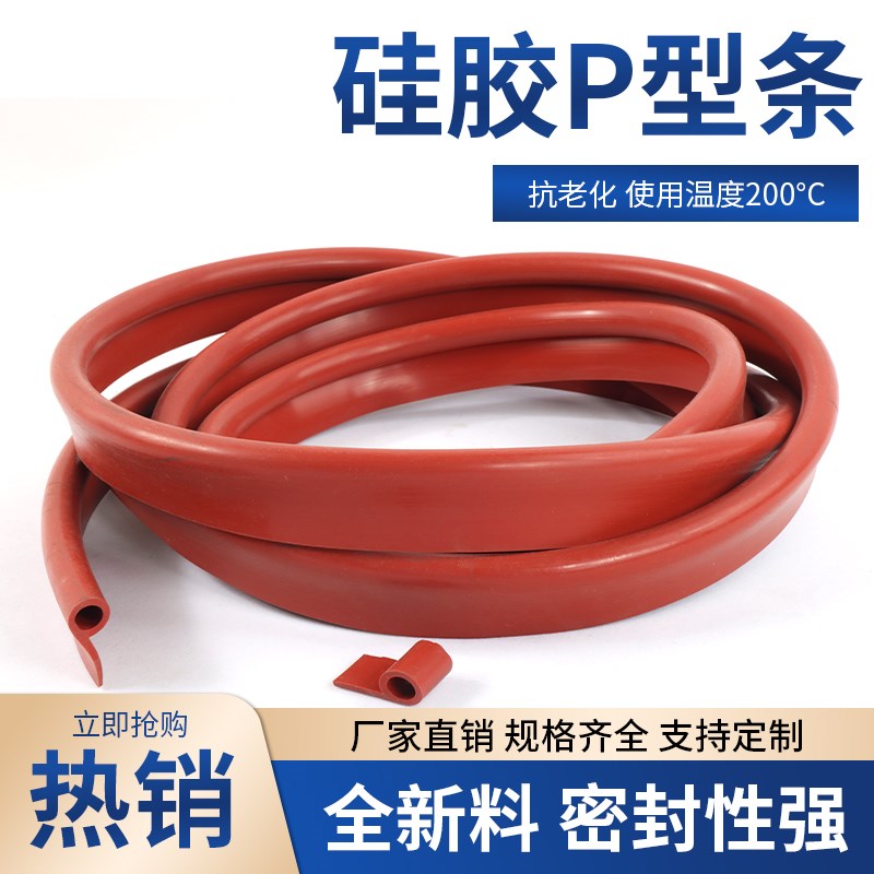 密封条P形d型q型9字硅胶挡止水条蒸烤箱耐高温橡胶密封条防撞填缝