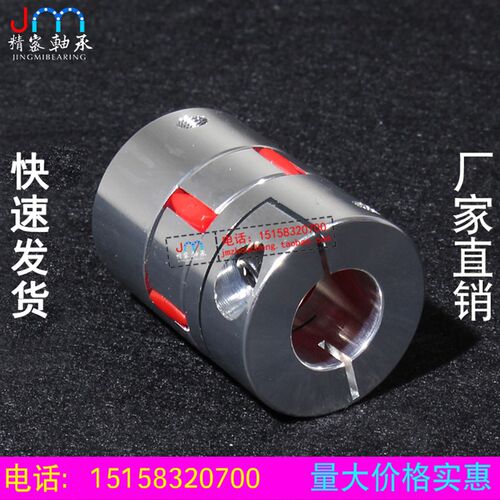 雕刻机轴承座钢性XB梅花联轴器弹性步进伺服电机滚珠丝杆联轴器