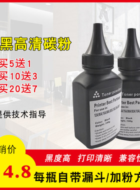 适用HP12A碳粉HP1020 M1005  Q2612A打印机墨粉 M1005激光粉墨