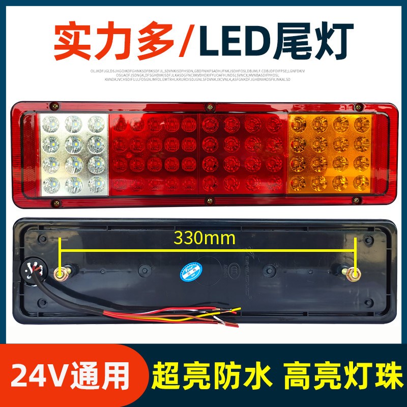 适用重汽豪沃LED尾灯总成24V杰狮大运N8解放J6P J7通用防水后尾灯