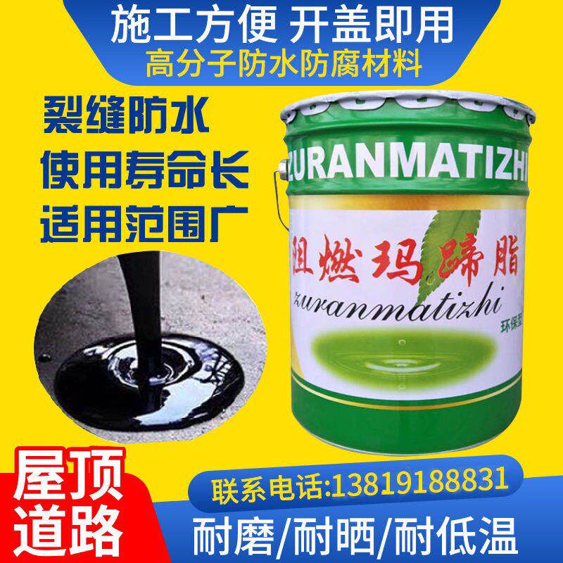 沥青玛蹄脂罐体管道保冷材料屋面防水补漏油膏沥青阻燃马蹄脂包邮