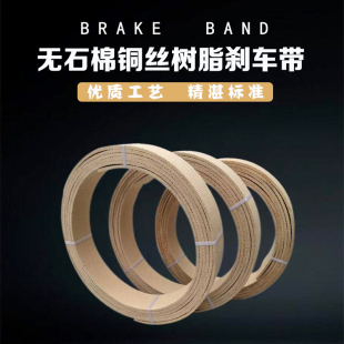 无石棉编织型树脂刹车带 锚机刹车带 绞机刹车带 船用刹车带