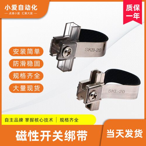 磁性开关感应器绑带支架SKB SKL MG01 MH07 CJ2 CM2圆形迷你气缸