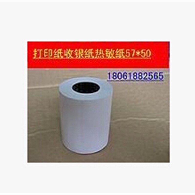 厂直销正品影印纸收银机纸卷电子秤纸热敏纸57*50打印清楚很好用1