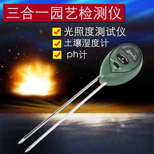 包邮三合一园艺检测仪 ph计 土壤湿度计 光照度测试仪 测量酸碱度