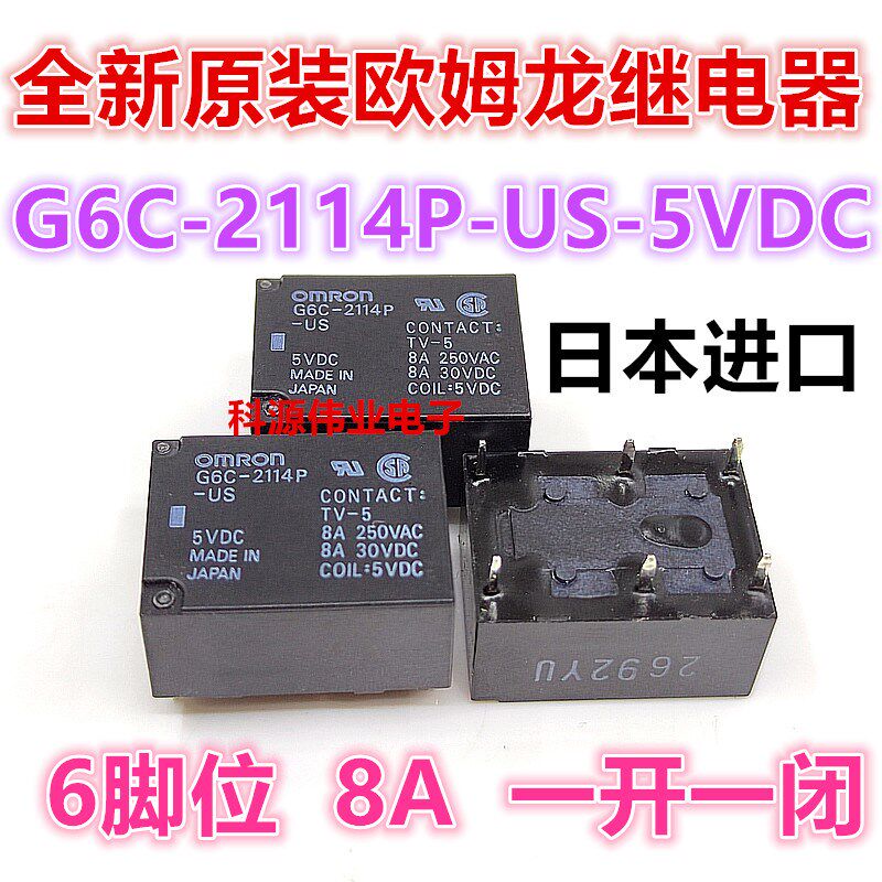 全新原装 G6C-2114P-US-5VDC DC5V 8A TV-5 继电器 6脚 一开一闭